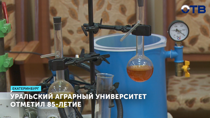 УралГАУ отметил 85 лет новыми лабораториями и достижениями