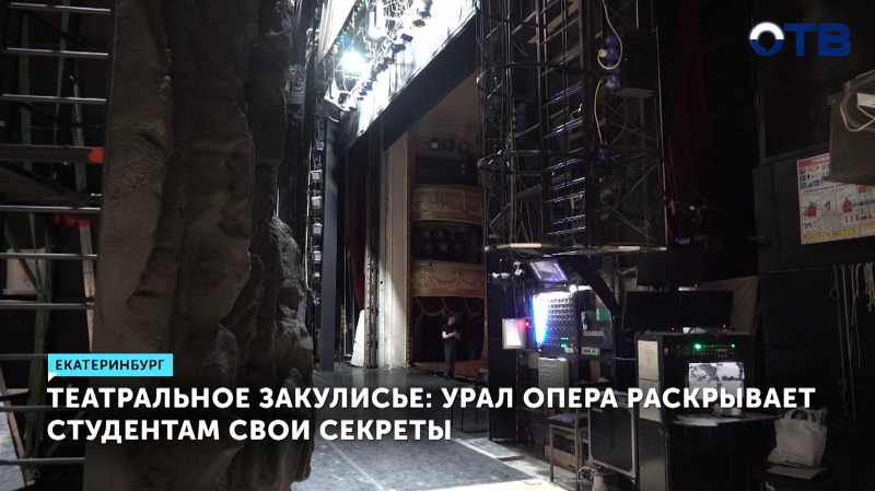 Студенты ЕГТИ посетили экскурсию по закулисью Урал Оперы