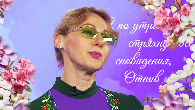 «СТИХиЯ чувств»: стихи о весне, любви и женщинах! Светлана Яковлева