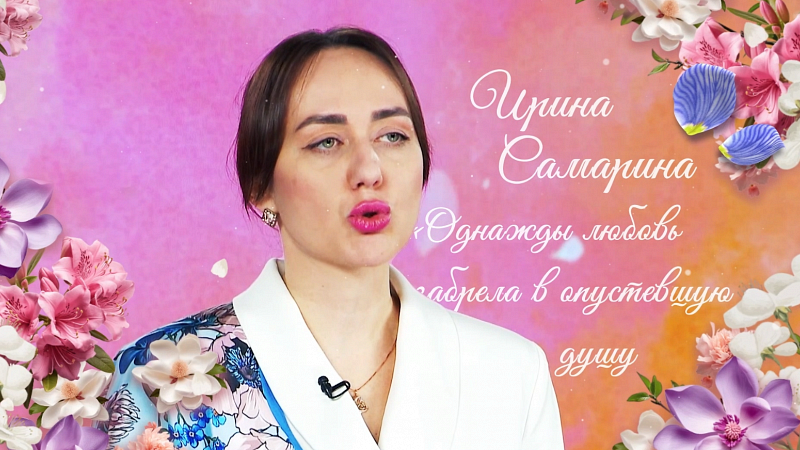 «СТИХиЯ чувств»: стихи о весне, любви и женщинах! Екатерина Сафиуллина