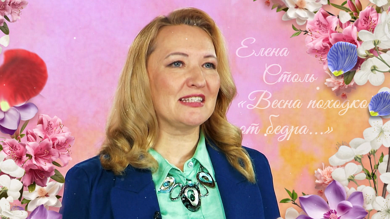 «СТИХиЯ чувств»: стихи о весне, любви и женщинах! Нателла Колобова