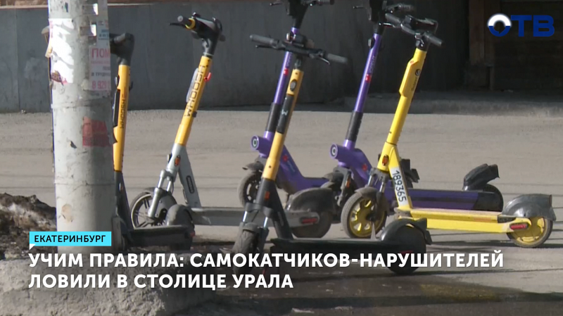 В Екатеринбурге усилили контроль за самокатчиками и велосипедистами
