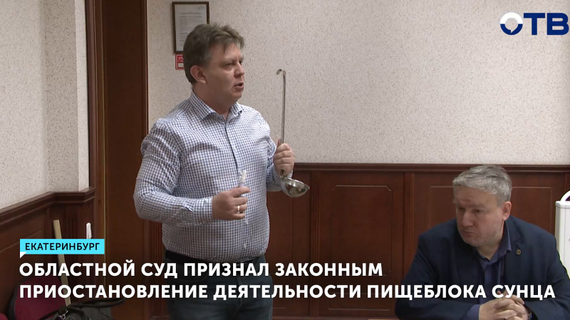 Суд подтвердил закрытие пищеблока СУНЦа в Екатеринбурге после отравления