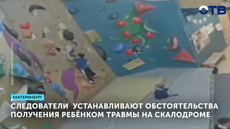 Школьник в Екатеринбурге сломал позвонок на скалодроме