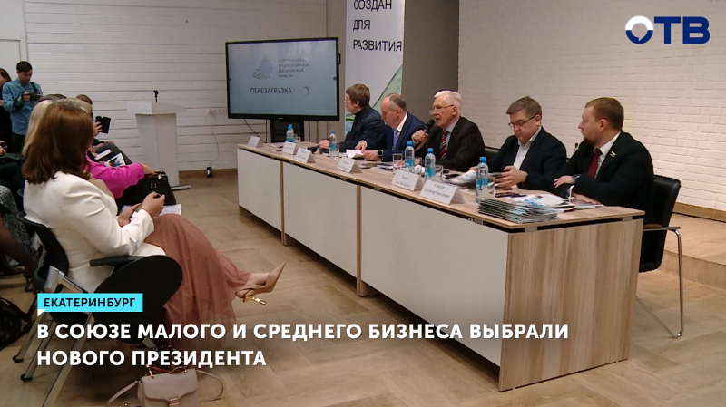 Сергей Мазуркевич – новый президент Союза бизнеса Свердловской области