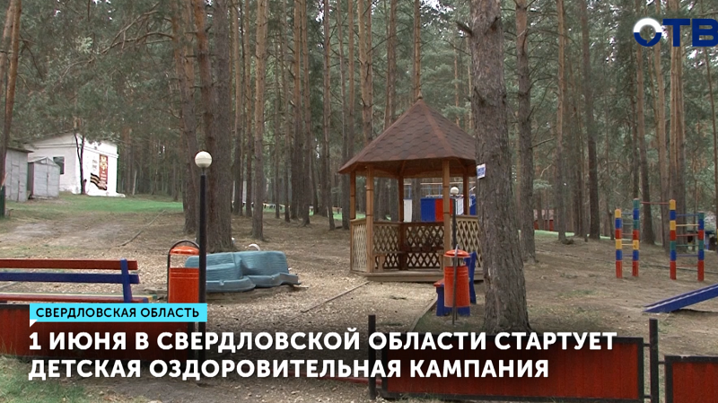 Свердловская область увеличила бюджет на детское оздоровление
