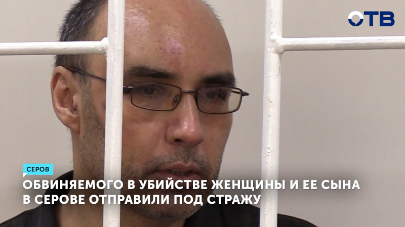 В Серове задержан подозреваемый в убийстве женщины и ребенка