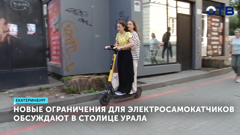 Скоростные ограничения для электросамокатчиков обсуждают в столице Урала