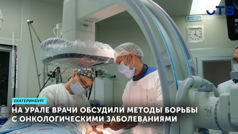Уральские врачи добились успеха в ранней диагностике рака