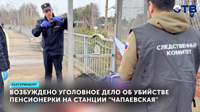 Задержан подозреваемый в убийстве пенсионерки в Екатеринбурге