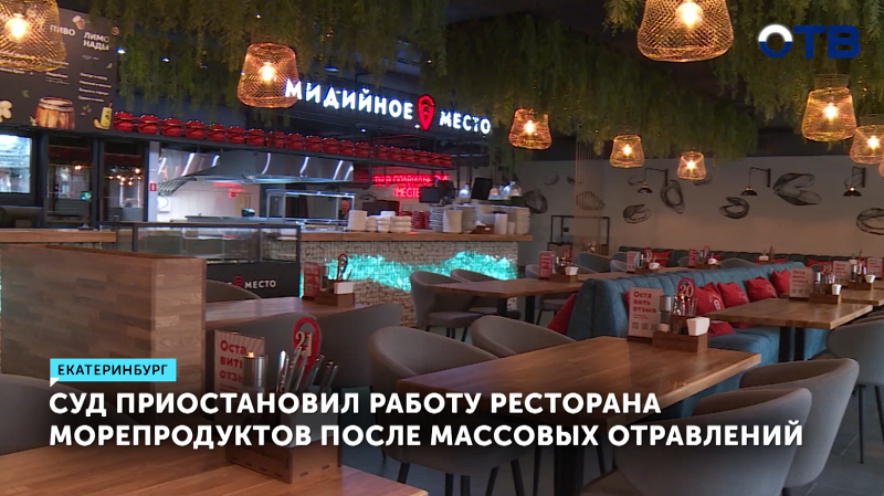 «Мидийное место» в Екатеринбурге закрыли на 30 дней