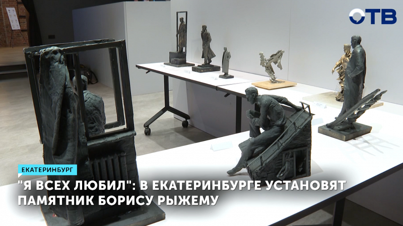 В Екатеринбурге выбрали эскиз памятника поэту Борису Рыжему