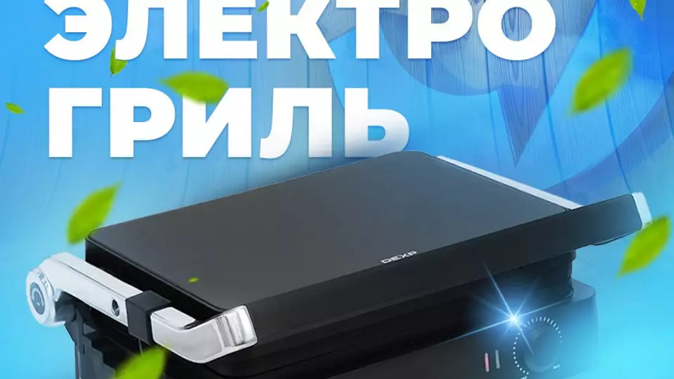 ОТВ ДАРИТ ЭЛЕКТРОГРИЛЬ ДЛЯ ИДЕАЛЬНОГО ЛЕТА