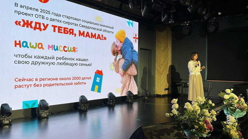 Проект «Жду тебя, мама!» помогает детям-сиротам найти семью