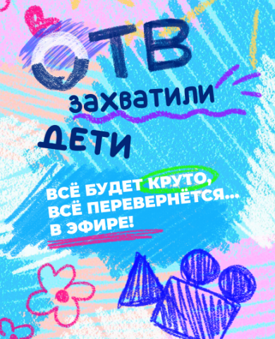 День защиты детей