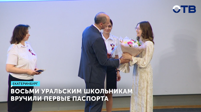 Свои первые паспорта из рук главы региона получили восемь юных талантов