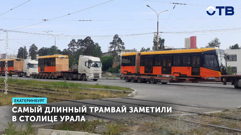В Екатеринбург доставлен уникальный трамвай «80 лет Победы»