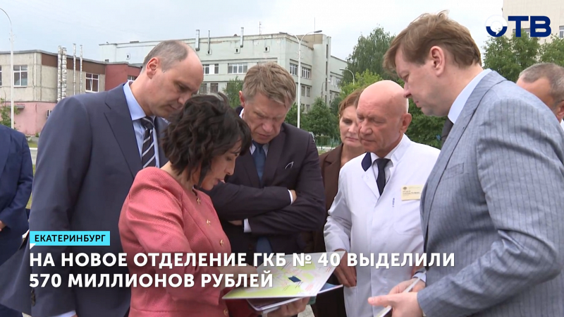 На строительство нового отделения экстренной медпомощи ГКБ №40 выделят 570 млн рублей