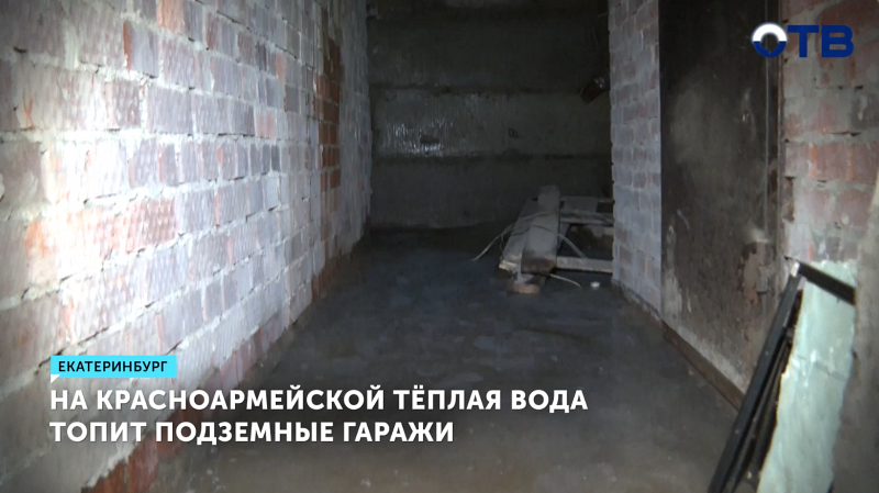 В Екатеринбурге гаражи затопило тёплой водой
