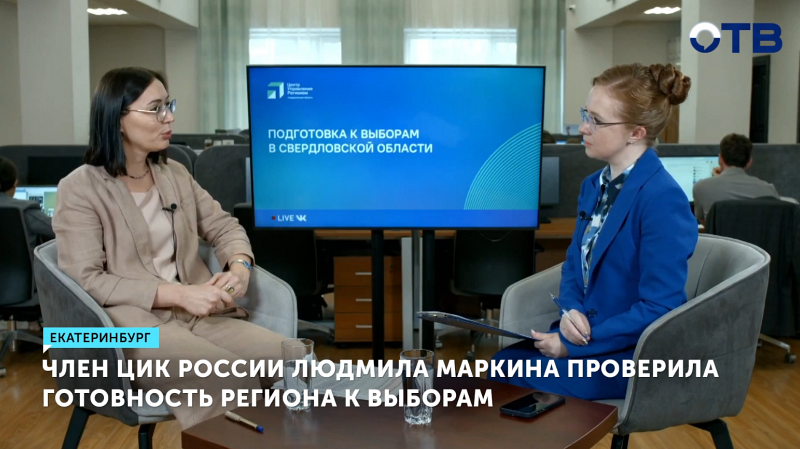 Член ЦИК Маркина оценила готовность Екатеринбурга к выборам