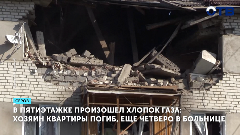 Хлопок газа в Серове: один погиб, четверо в больнице, 20 семей без дома
