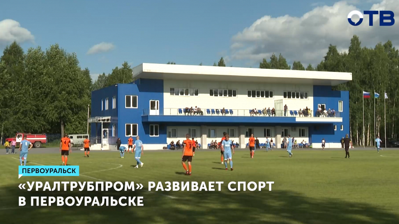 Футбольная команда «Уралтрубпром» – чемпион Свердловской области