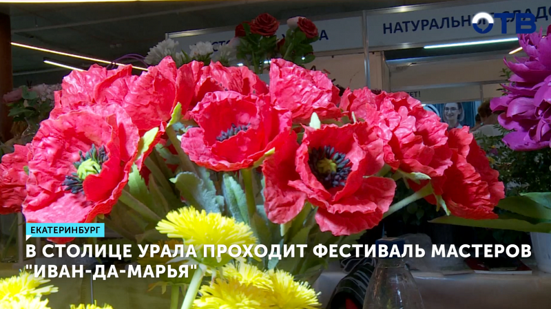 Фестиваль «Иван-да-Марья» собрал мастеров в Екатеринбурге
