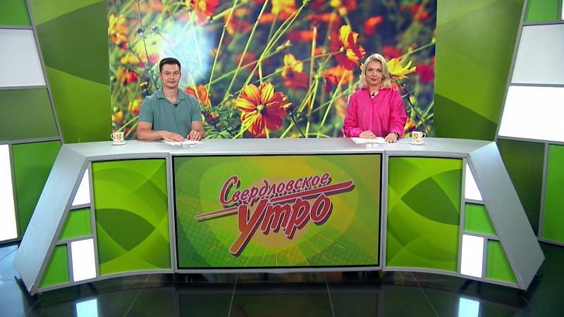 Выпуск «Свердловского утра» от 16.07.2025