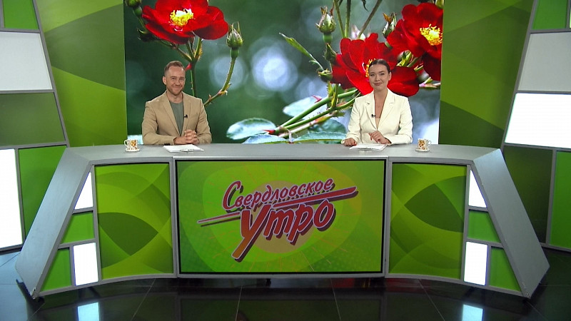 Выпуск «Свердловского утра» от 21.07.2025
