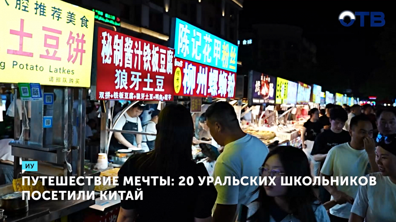 20 школьников из Екатеринбурга исследовали культуру Китая