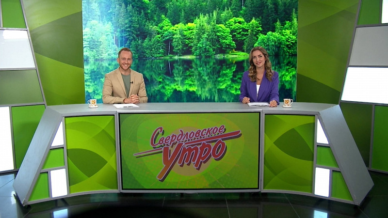 Выпуск «Свердловского утра» от 23.07.2025