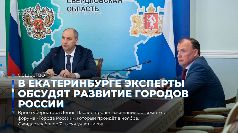 В Екатеринбурге эксперты обсудят развитие городов России