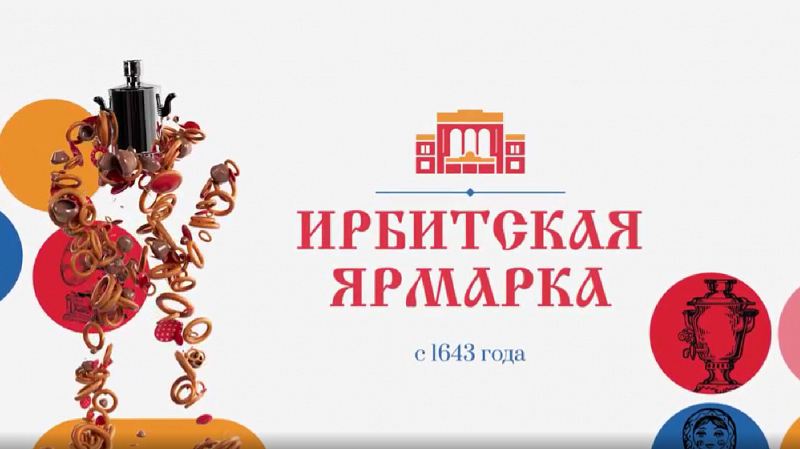 Первый день Ирбитской ярмарки 2025: лучшие моменты на ОТВ