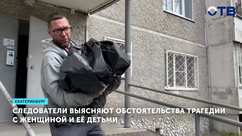 Следователи выясняют обстоятельства трагедии с женщиной и её детьми