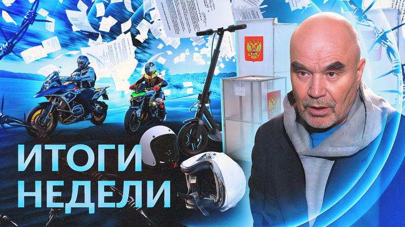 Все говорят об этом: итоги недели 04.08 - 10.08
