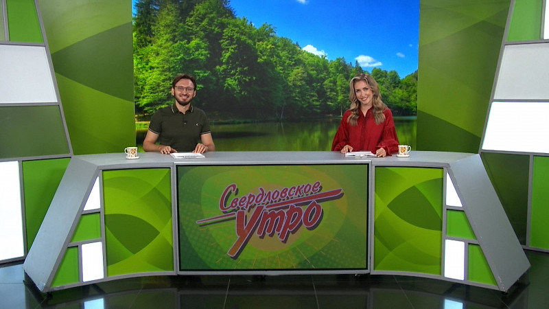 Выпуск «Свердловского утра» от 22.08.2025