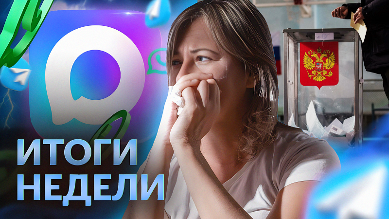 Все говорят об этом: итоги недели 11.08 - 17.08