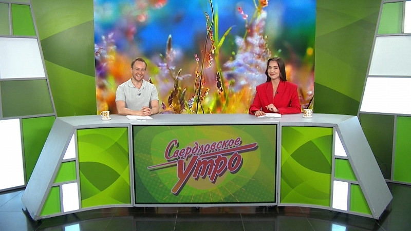Выпуск «Свердловского утра» от 26.08.2025