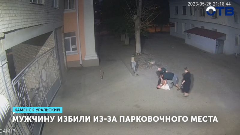 В Каменске-Уральском спор из-за парковки закончился дракой и судом