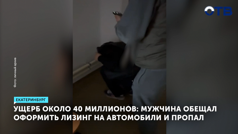 В Екатеринбурге из-за мошенника 8 человек остались без машин и денег
