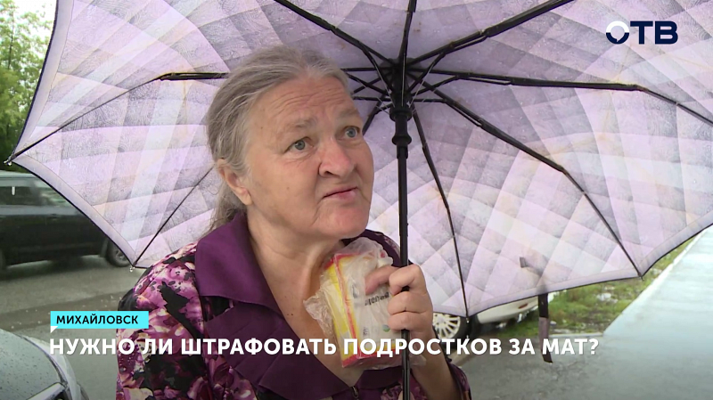 Нужно ли штрафовать подростков и их родителей за мат: мнение уральцев