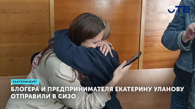 Блогер Уланова останется в СИЗО до 1 декабря