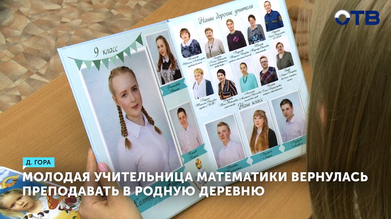 Молодая учительница-свердловчанка вернулась преподавать в родную деревню