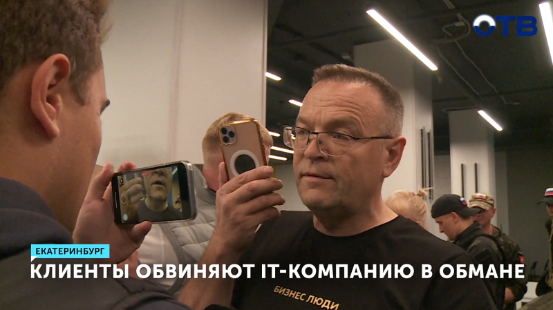 Свердловчане обвиняют IT-компанию в мошенничестве