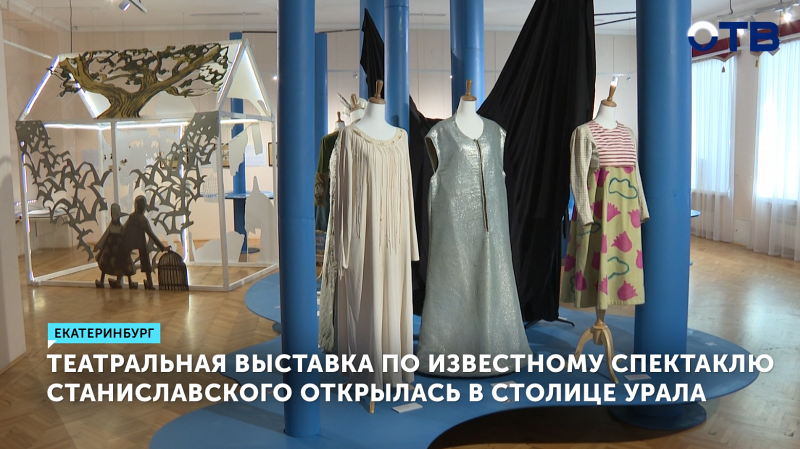 Выставка «В поисках синей птицы» открылась в Екатеринбурге
