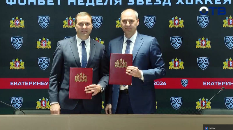 Екатеринбург примет «Неделю звёзд хоккея» в феврале 2026 года
