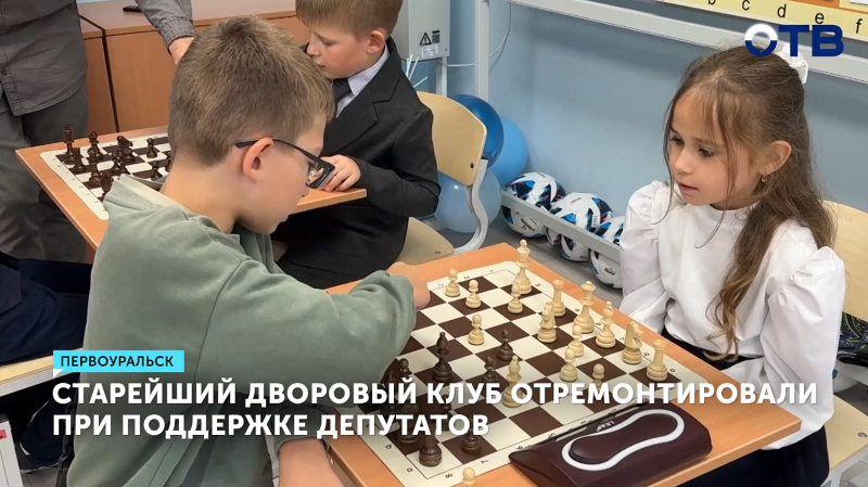 Старейший дворовый клуб «Чайка» открыт в Первоуральске после ремонта