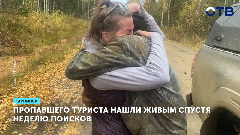 Пропавшего туриста нашли живым спустя неделю поисков