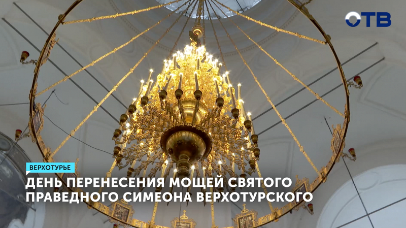 Тысячи верующих собрались на богослужение в Верхотурье