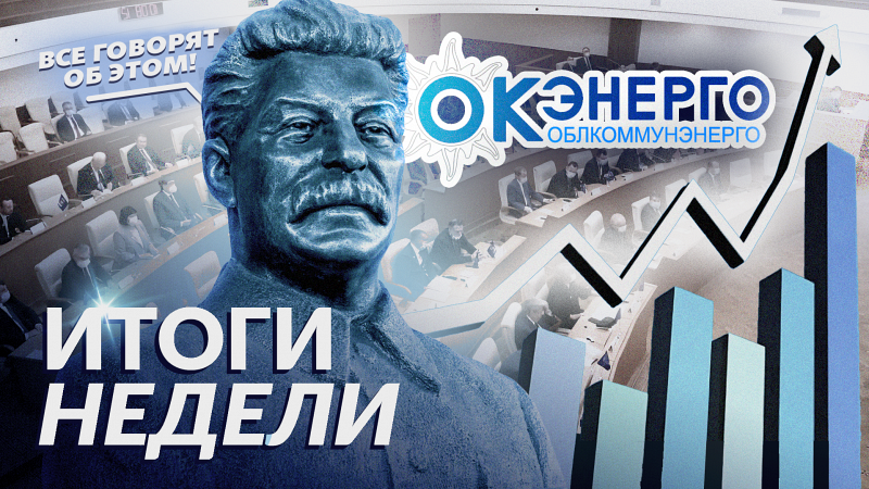 Все говорят об этом: итоги недели 22.09 - 28.09
